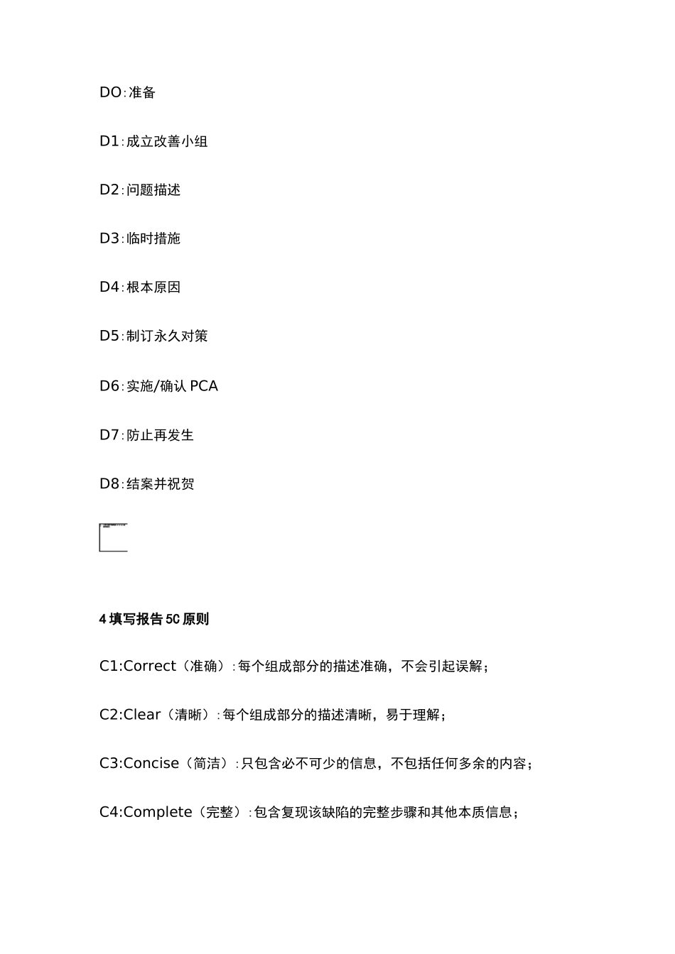 质量人必备的十种质量管理工具_第3页