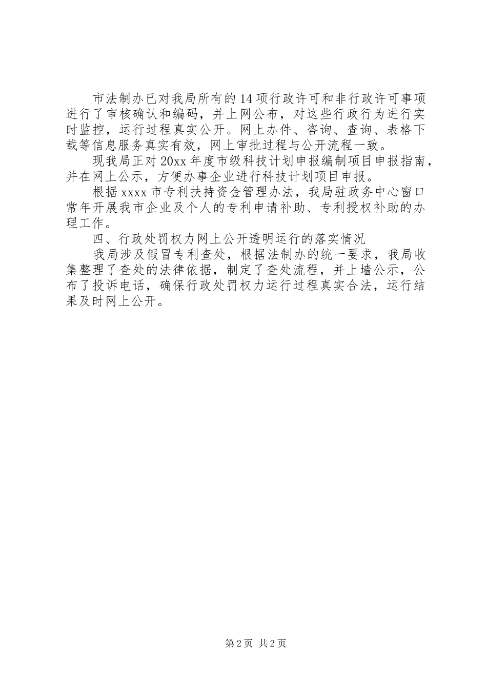 权利运行自查报告范文_第2页