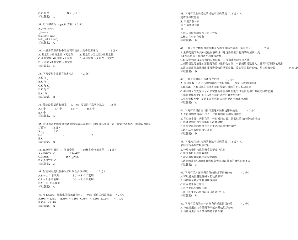 完整版药剂学专升本模拟题试卷答案x_第3页