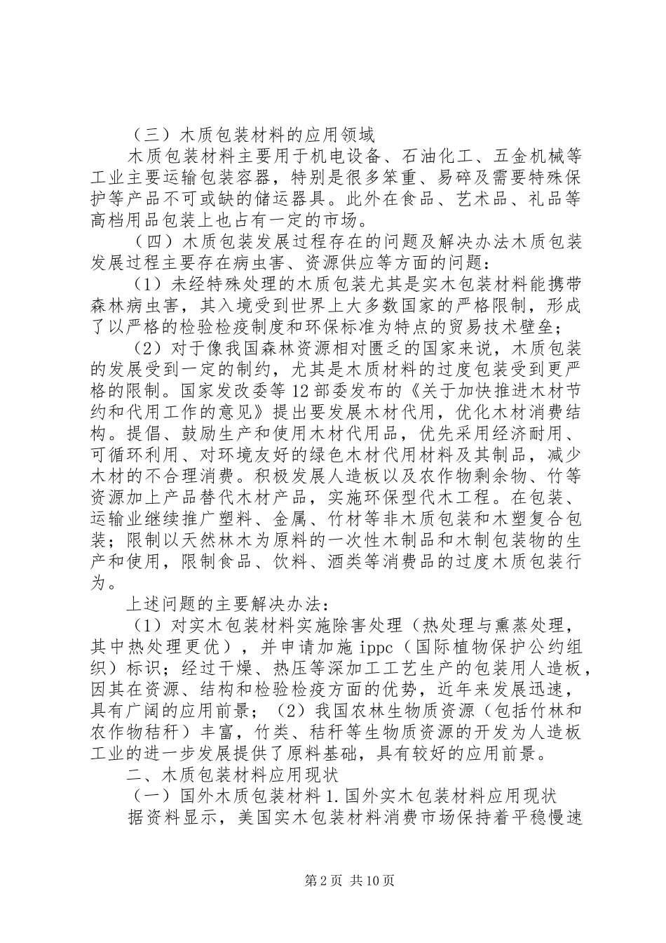 木质包装材料行业报告_第2页