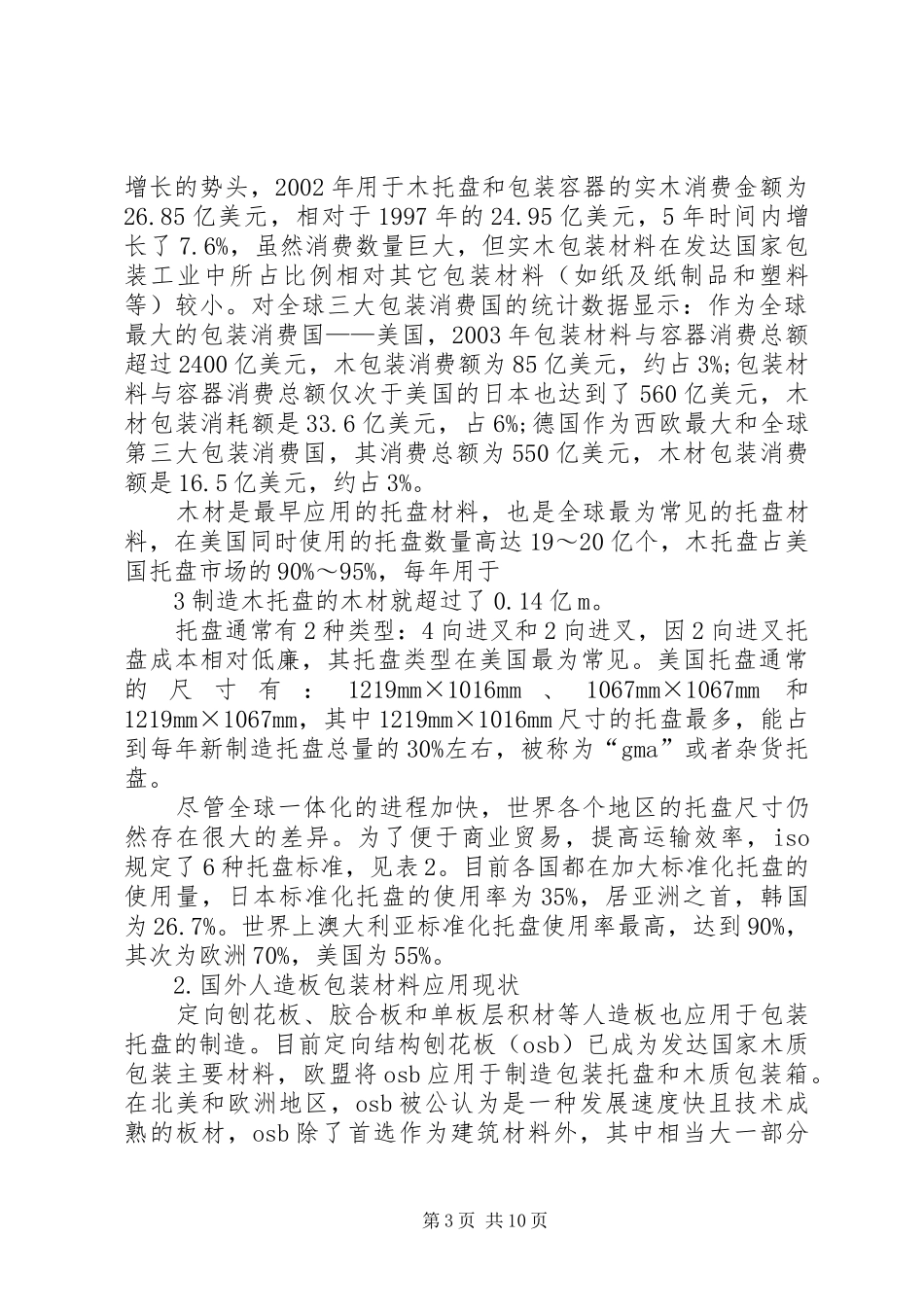 木质包装材料行业报告_第3页