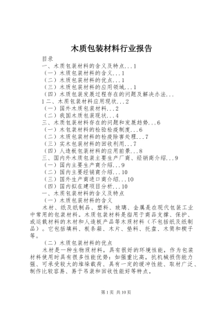木质包装材料行业报告