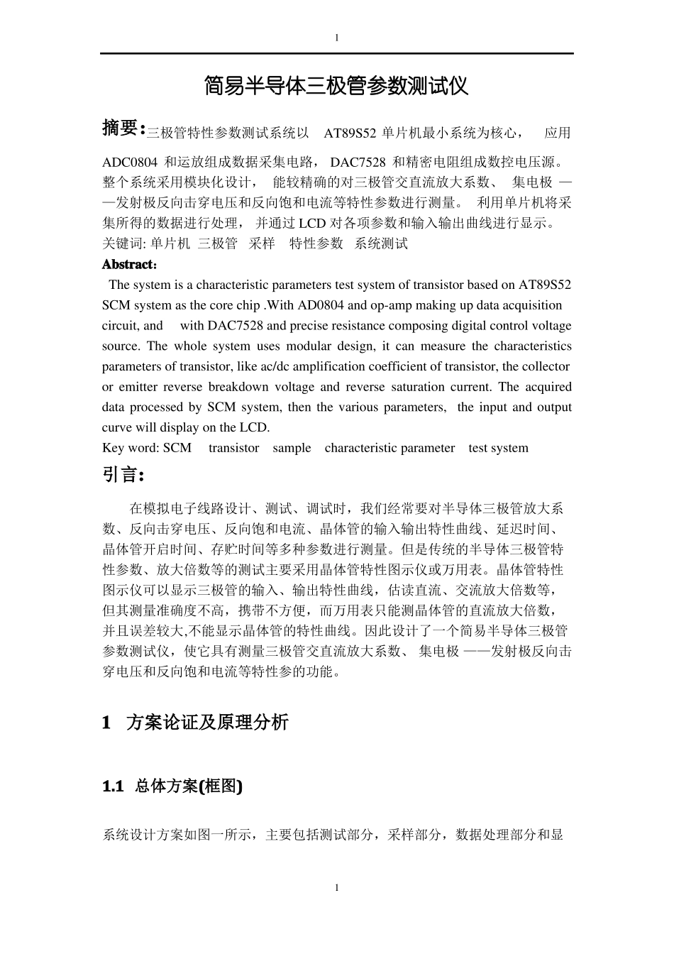 三极管参数测试_第1页