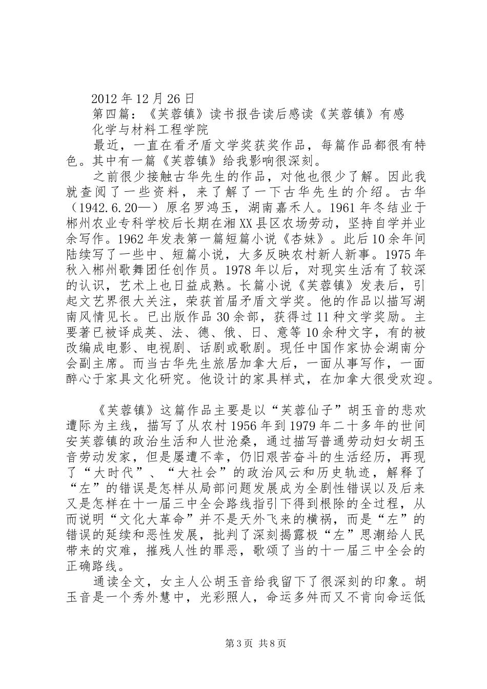 木黄镇芙蓉小学安全整改报告_第3页