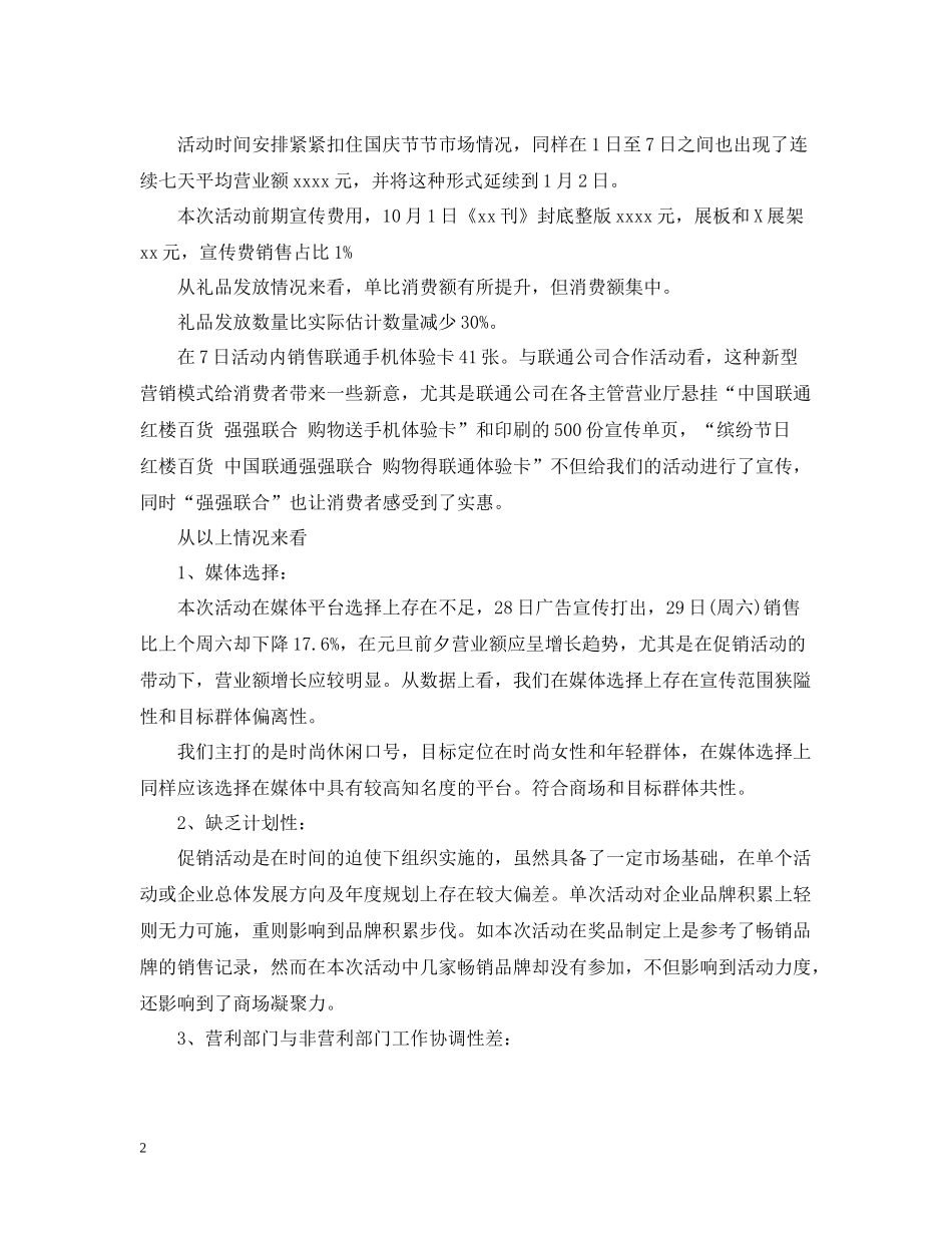 国庆节商场活动总结_第2页