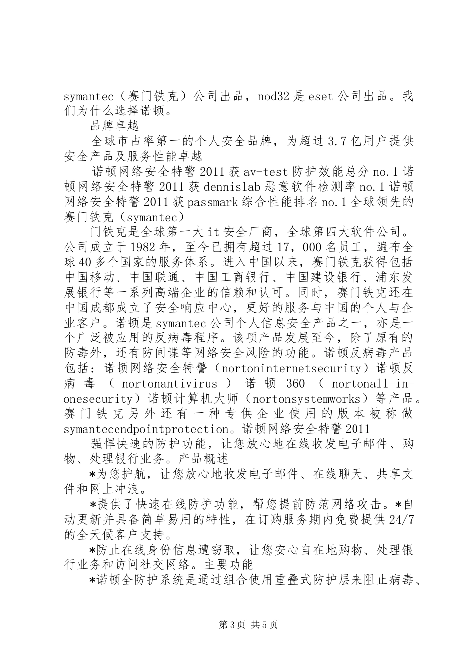 杀毒软件申请报告[推荐]_第3页