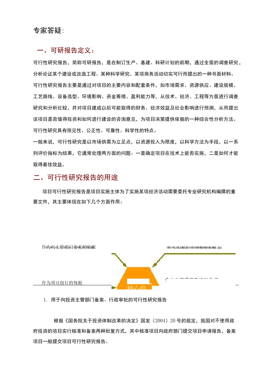年产万吨纳米碳酸钙生产线项目_第2页