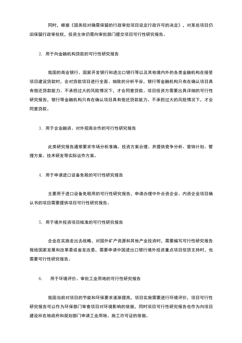 年产万吨纳米碳酸钙生产线项目_第3页
