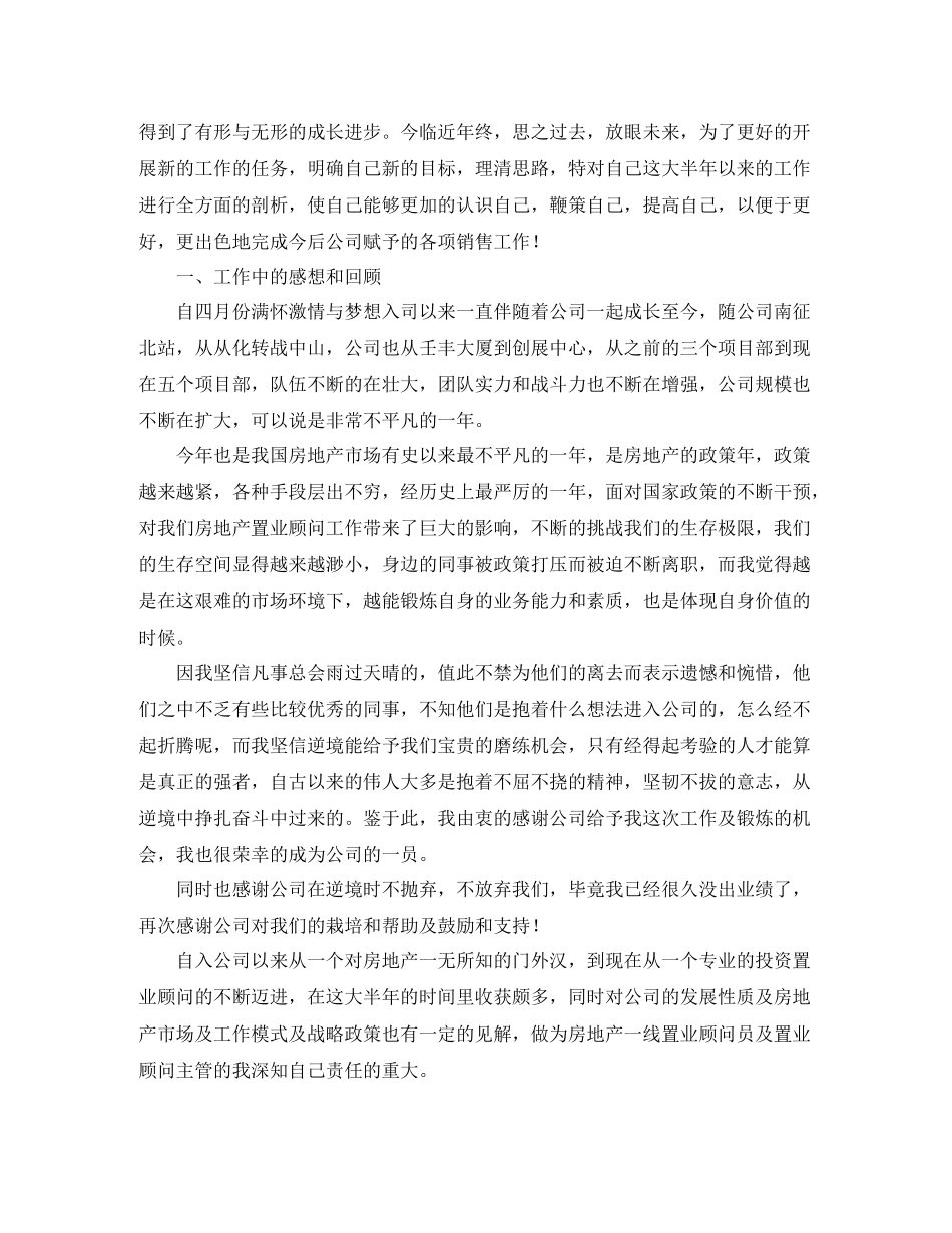 房地产置业顾问个人工作总结_第2页