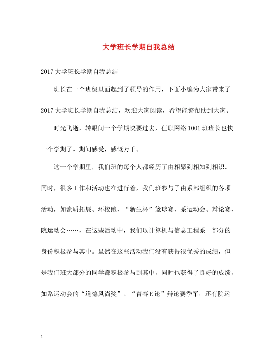 大学班长学期自我总结_第1页