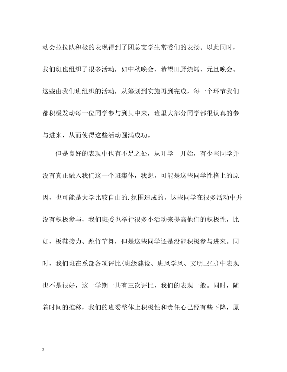 大学班长学期自我总结_第2页