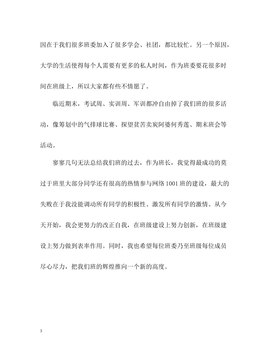 大学班长学期自我总结_第3页