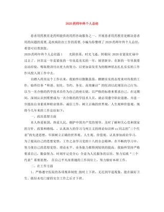 药师年终个人总结1)