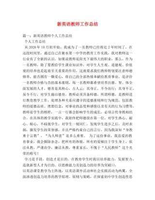 新英语教师工作总结 