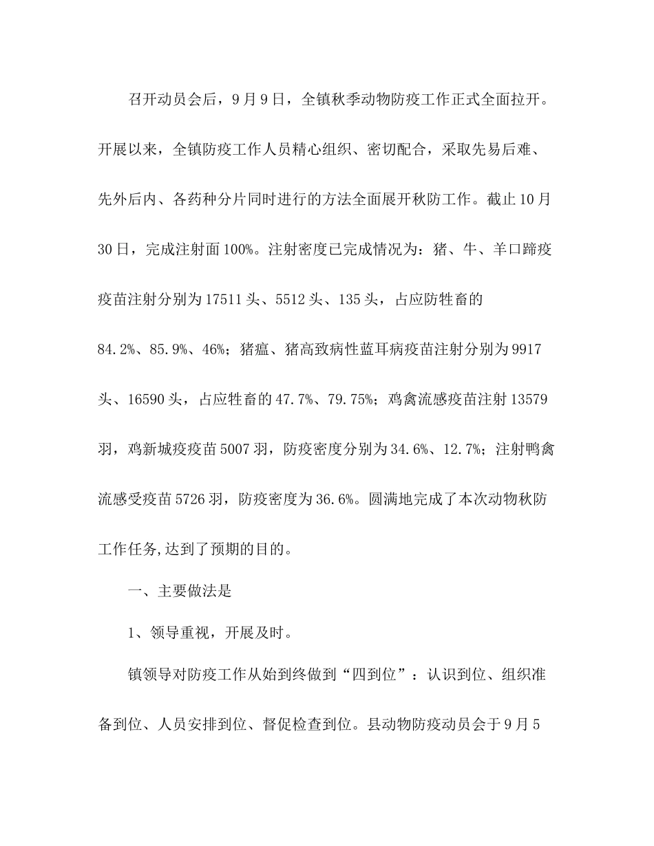 城厢镇人民政府年秋季动物防疫工作总结_第2页