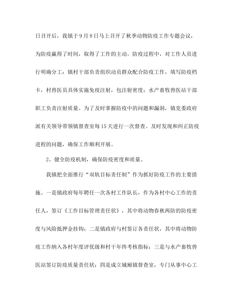 城厢镇人民政府年秋季动物防疫工作总结_第3页