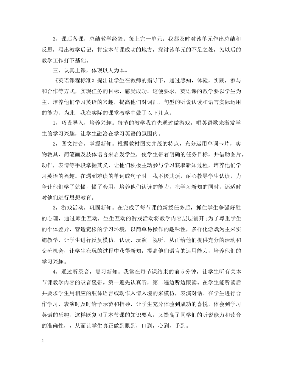 新英语教师年度考核个人总结 _第2页