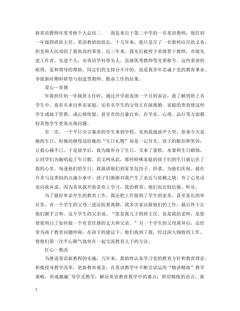 新英语教师年度考核个人总结 _第3页