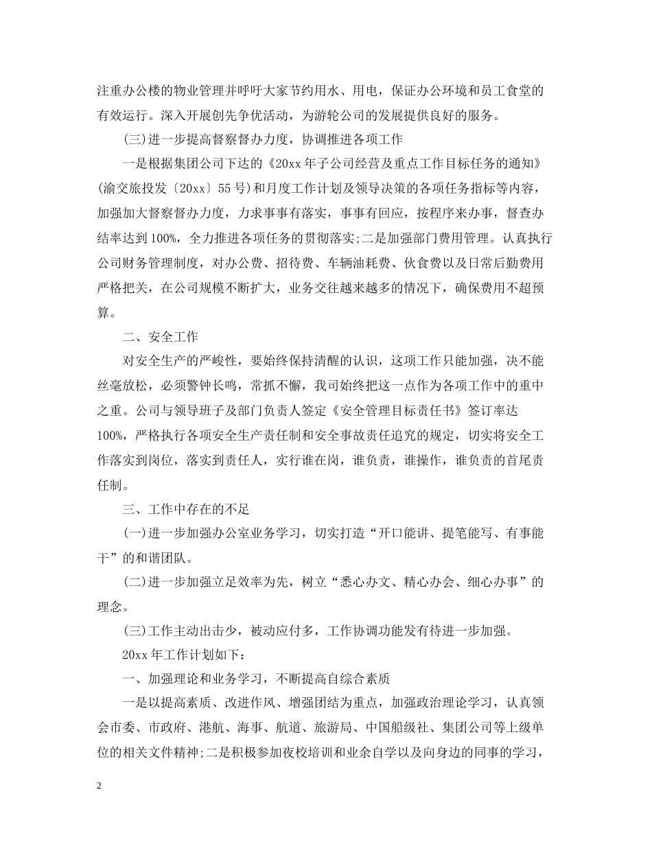 办公室工作总结精选模板_第2页