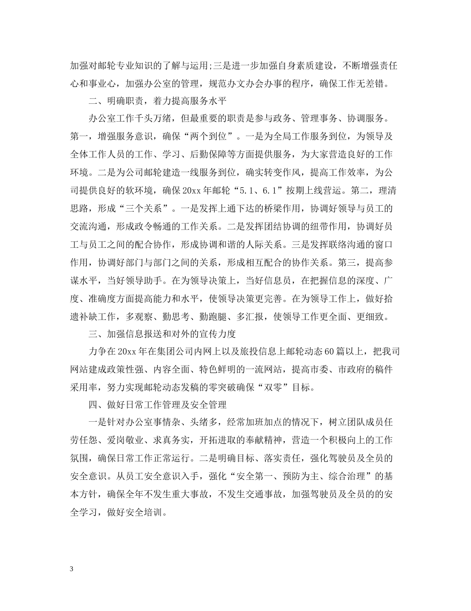 办公室工作总结精选模板_第3页