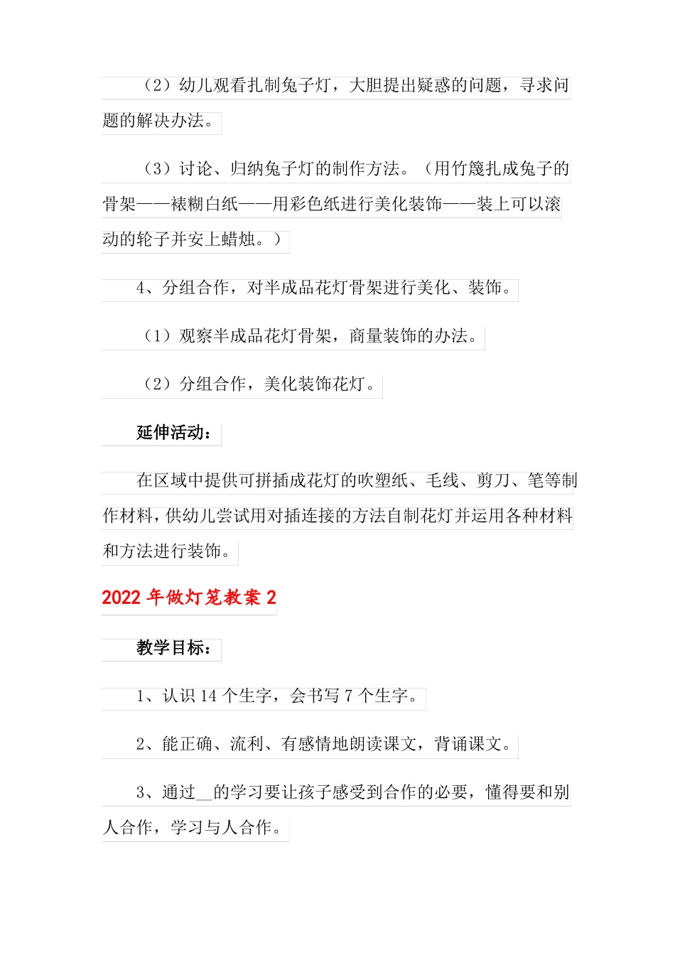 2022年做灯笼教案可编辑_第2页
