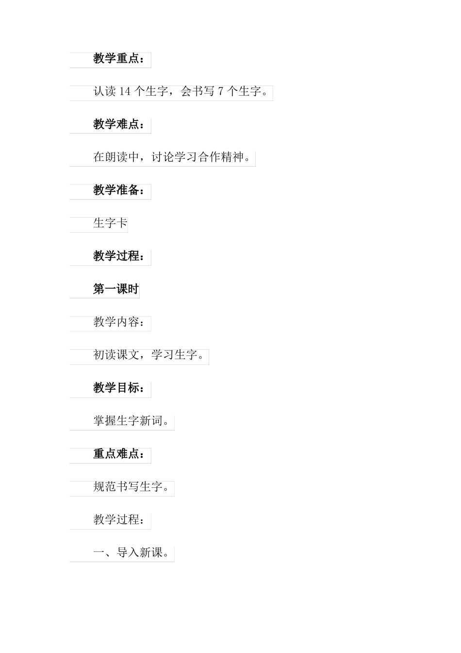 2022年做灯笼教案可编辑_第3页