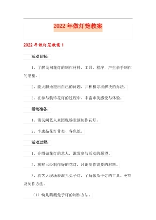 2022年做灯笼教案可编辑