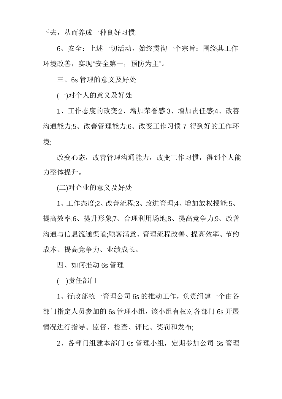 6S管理6s管理制度_第2页