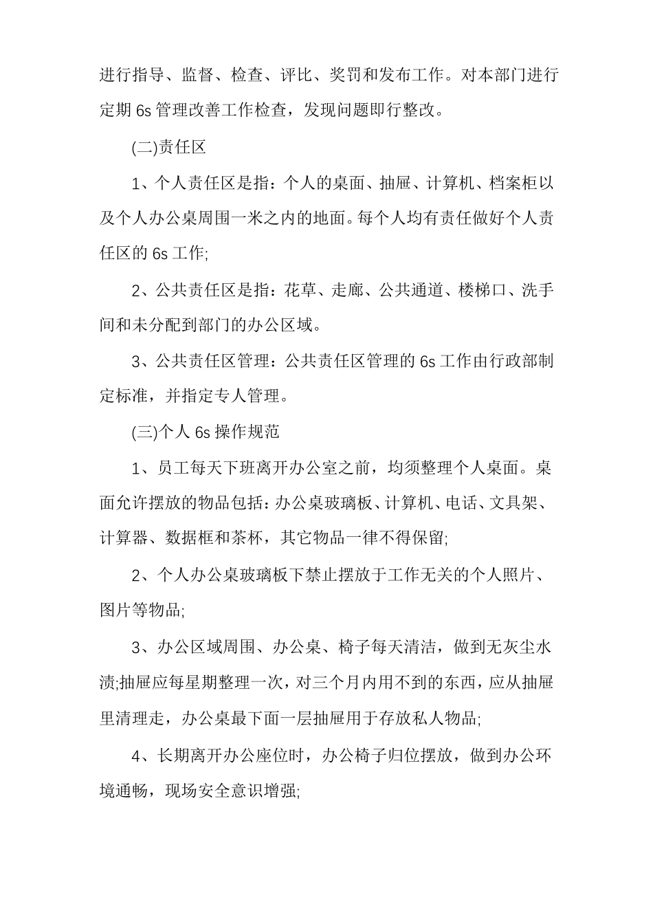 6S管理6s管理制度_第3页