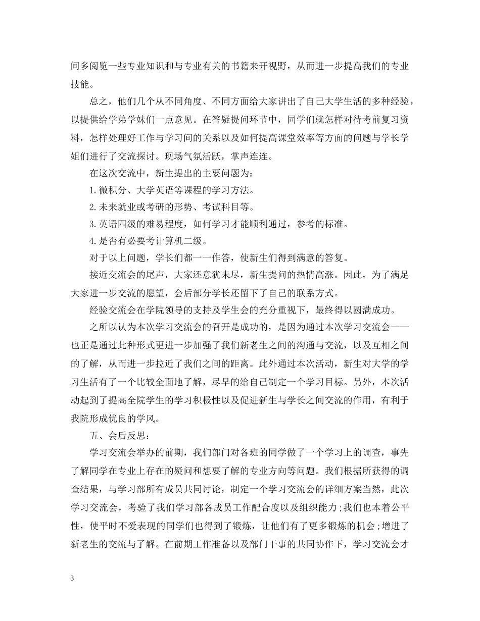 新老生交流会活动总结 _第3页