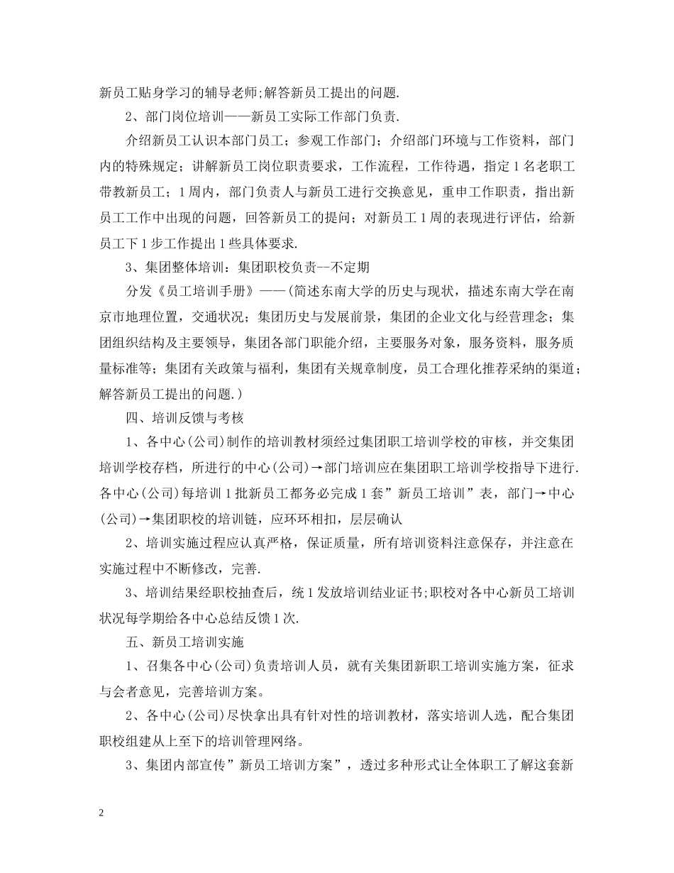 新职员入职培训的计划 _第2页