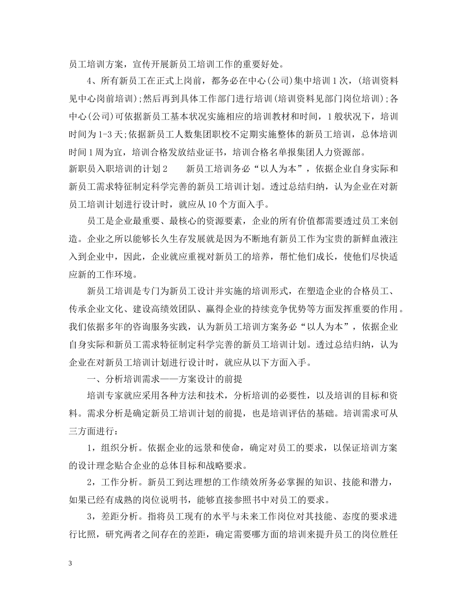 新职员入职培训的计划 _第3页