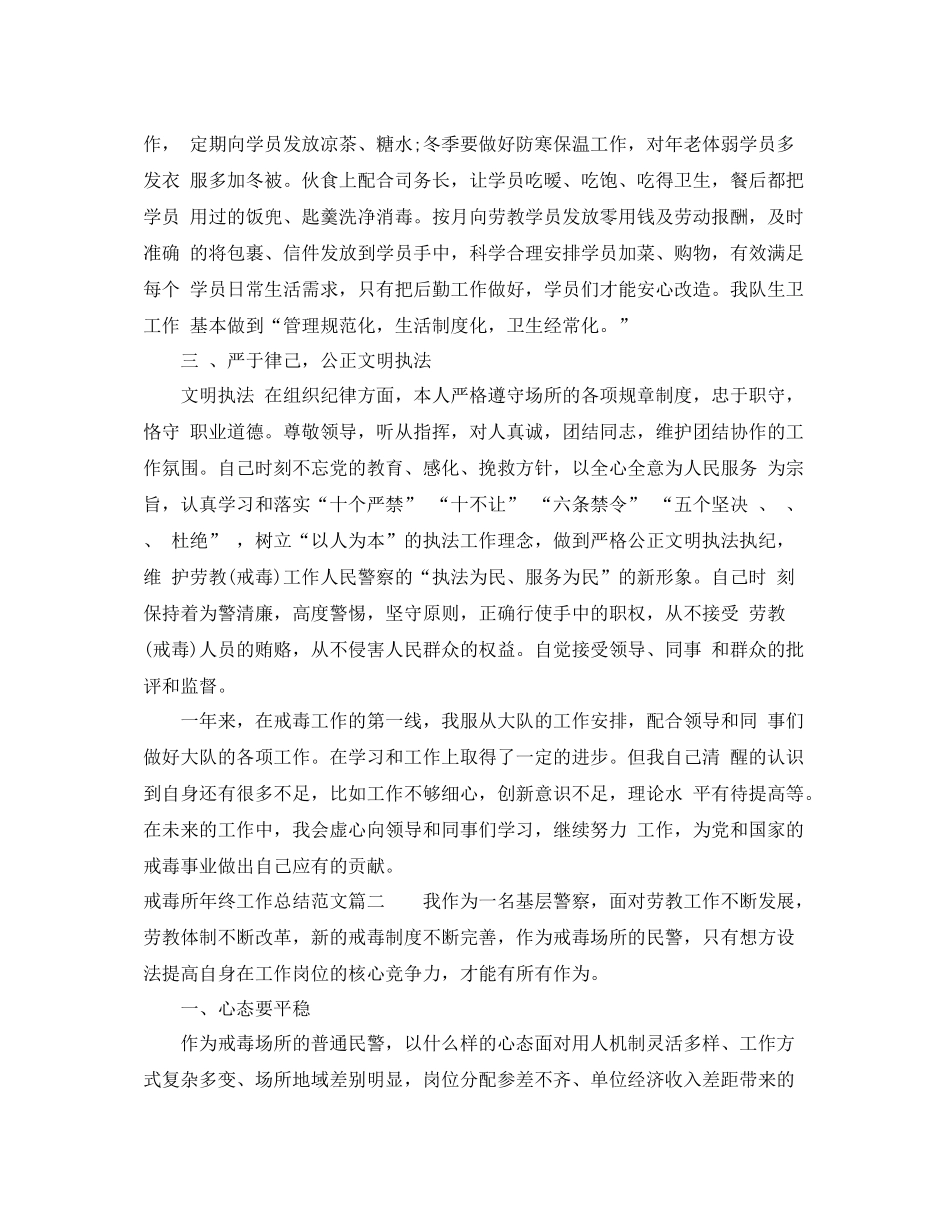 戒毒所年终工作总结报告范文_第2页