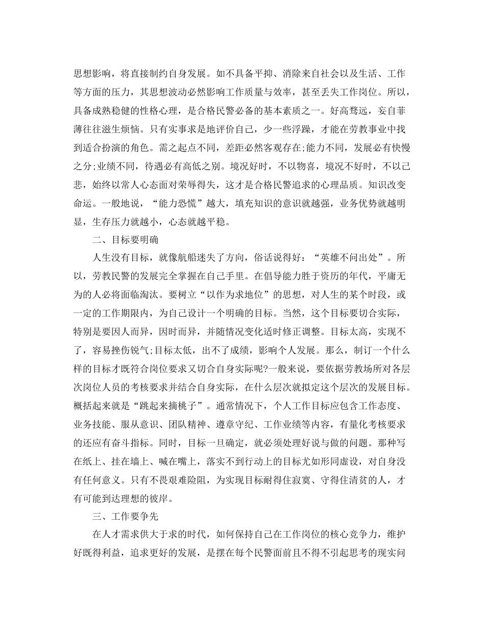 戒毒所年终工作总结报告范文_第3页