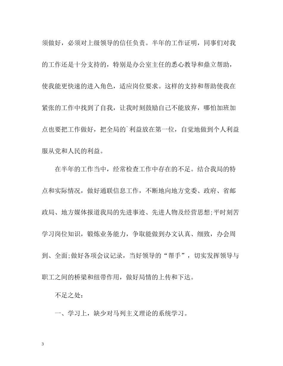 个人工作总结与自我评价「荐读」_第3页