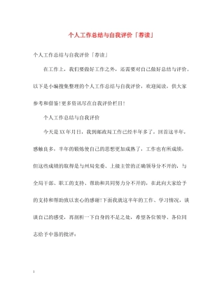 个人工作总结与自我评价「荐读」