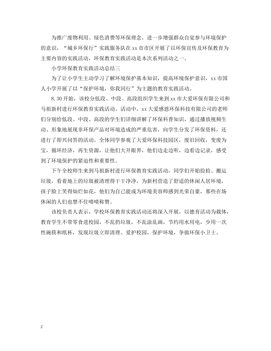 开展环保活动的总结范文_第2页