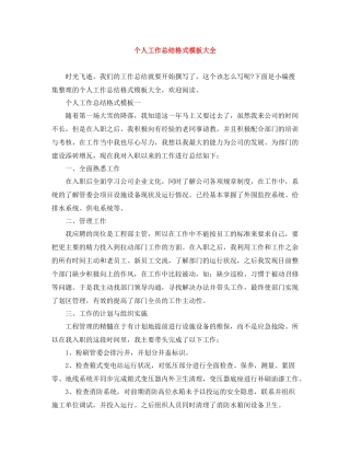 个人工作总结格式模板大全2