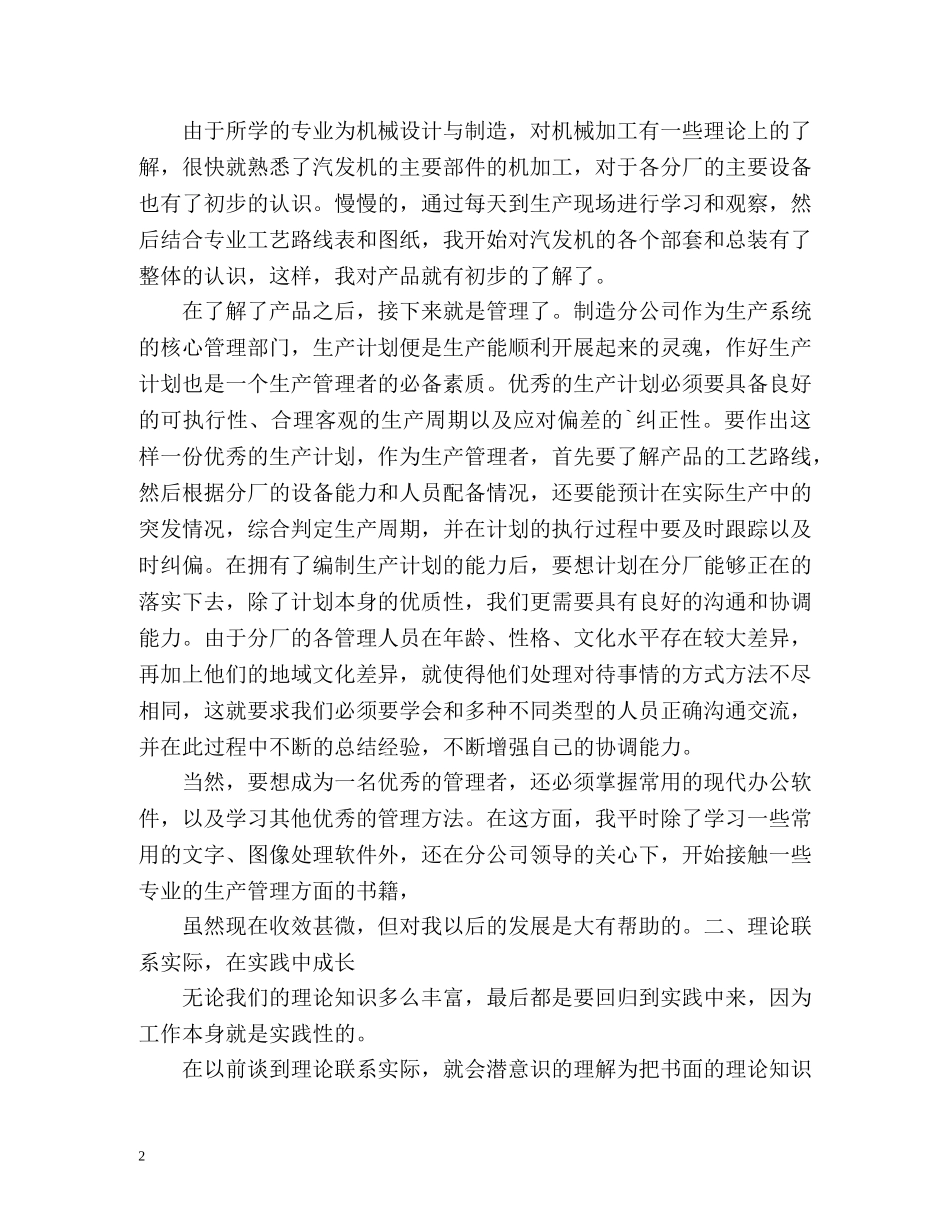 新职员自我总结 _第2页