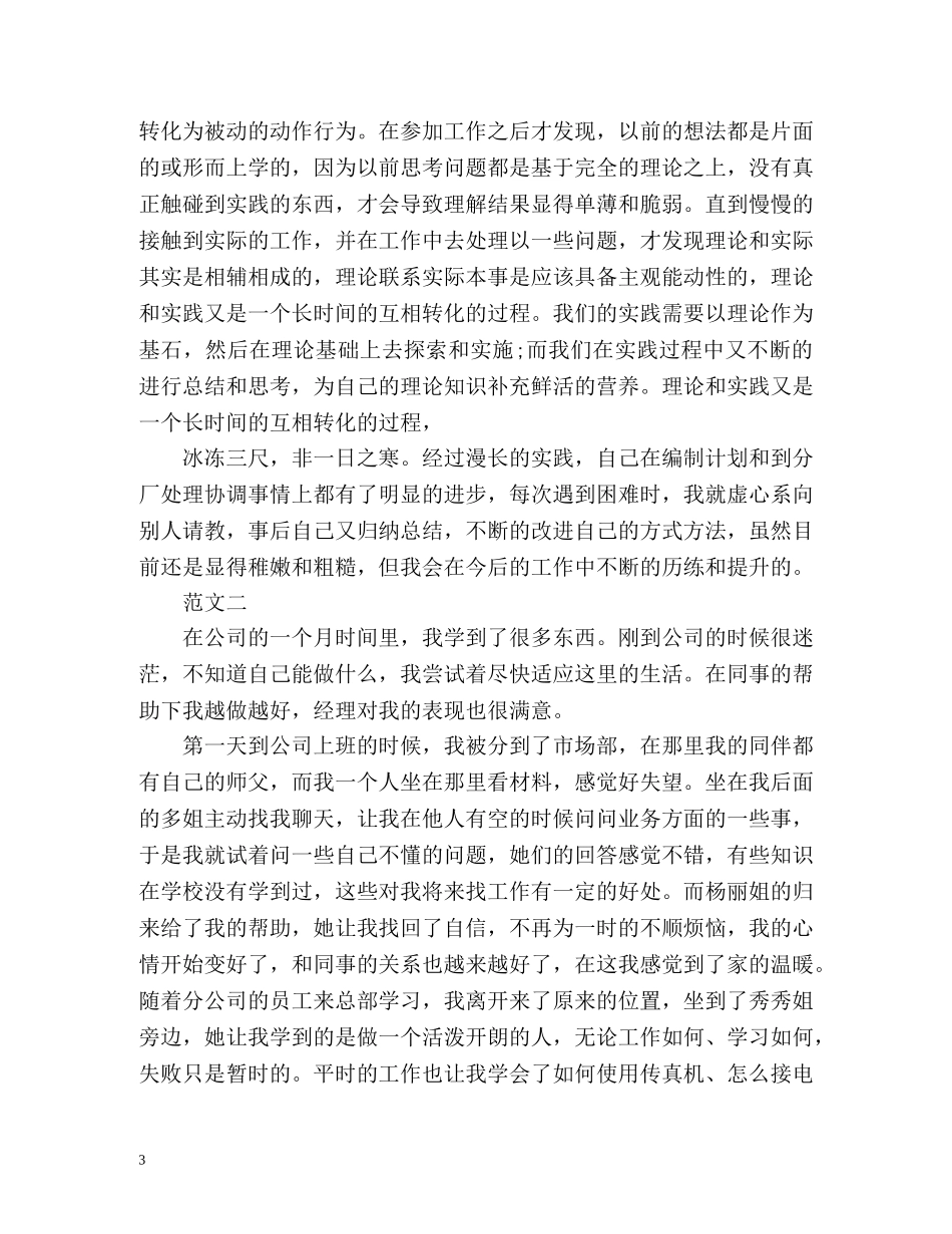 新职员自我总结 _第3页