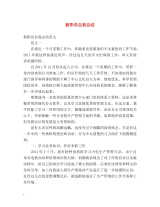 新职员自我总结 
