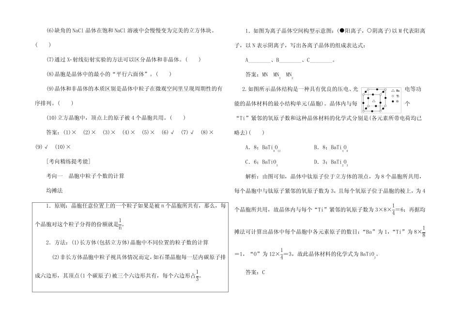 高考化学一轮复习晶体结构与性质练习高三全册化学试题_第2页