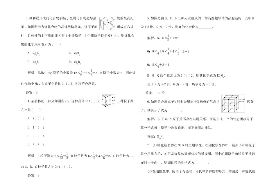 高考化学一轮复习晶体结构与性质练习高三全册化学试题_第3页