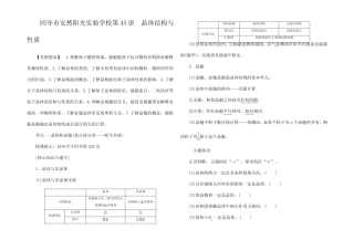 高考化学一轮复习晶体结构与性质练习高三全册化学试题