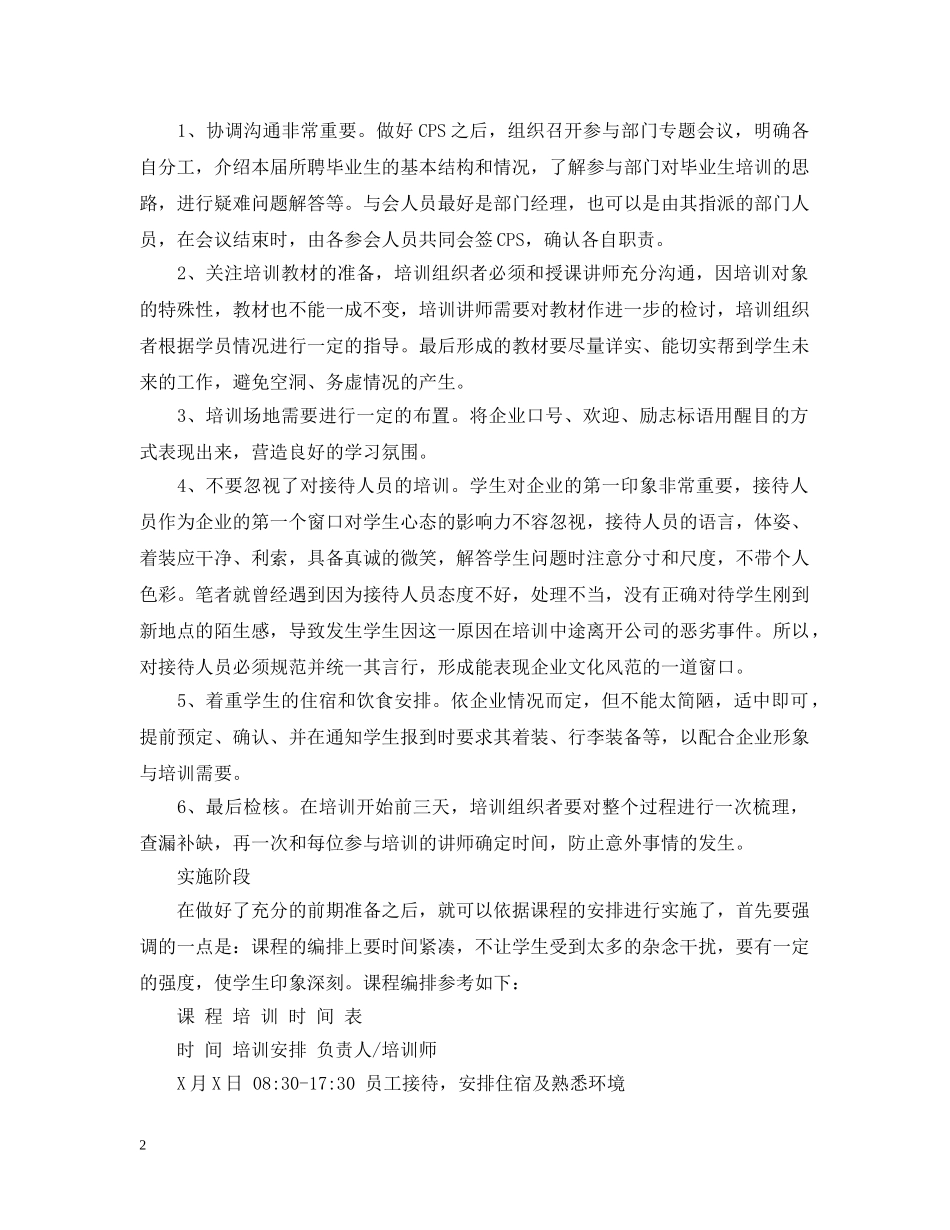 新聘应届毕业生入职培训计划 _第2页