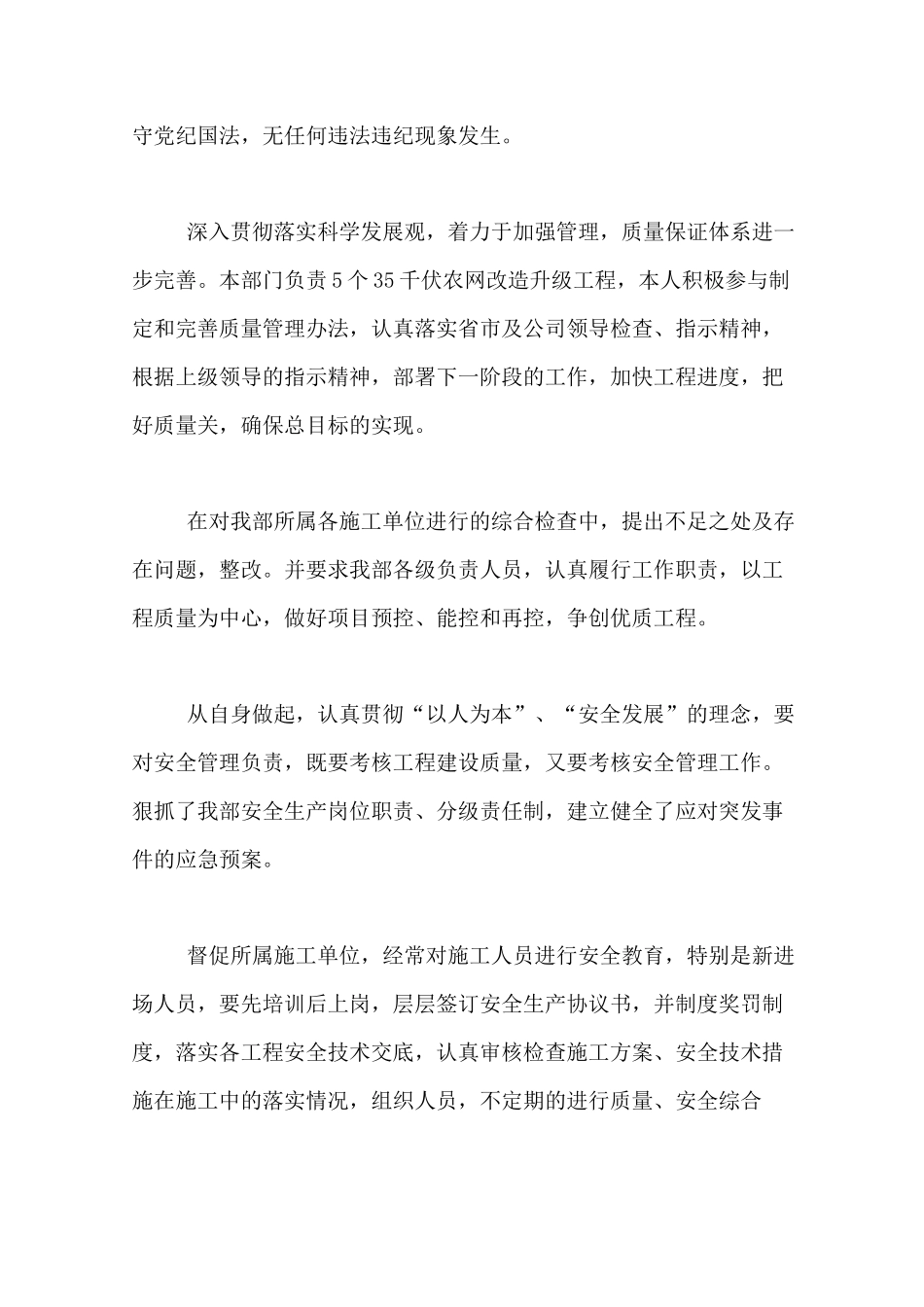 【落实一岗双责情况汇报】个人一岗双责落实情况_第2页