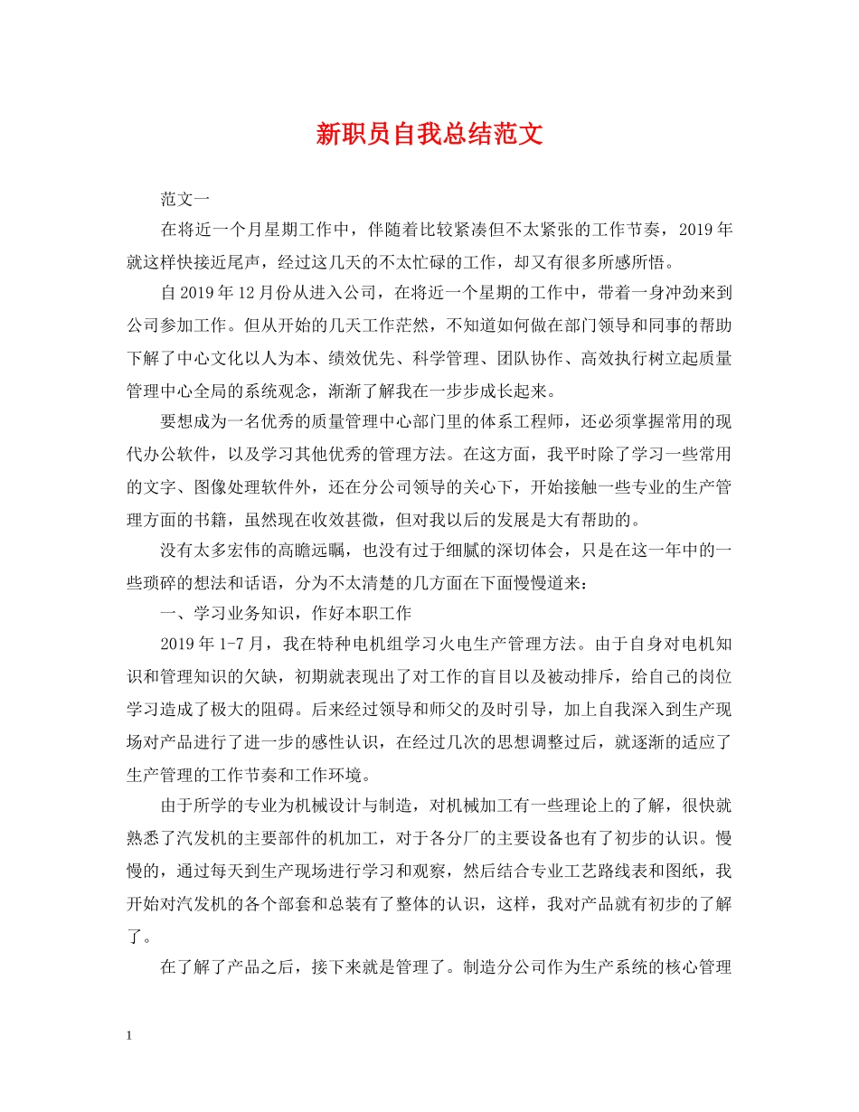 新职员自我总结范文 _第1页