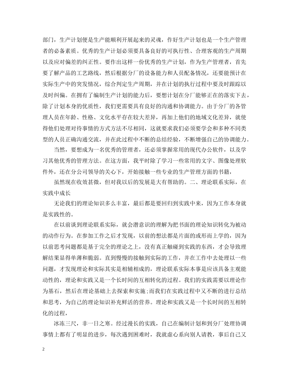 新职员自我总结范文 _第2页