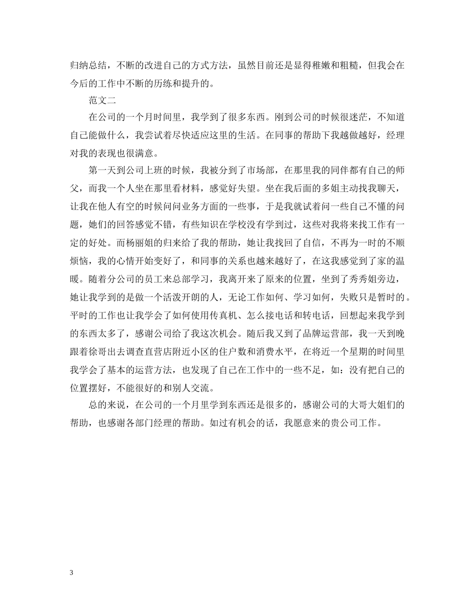 新职员自我总结范文 _第3页