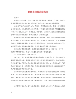 新职员自我总结范文 
